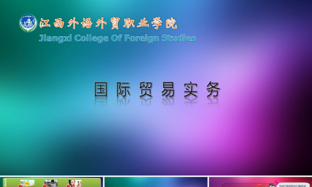 合同履行-出口报检.ppt