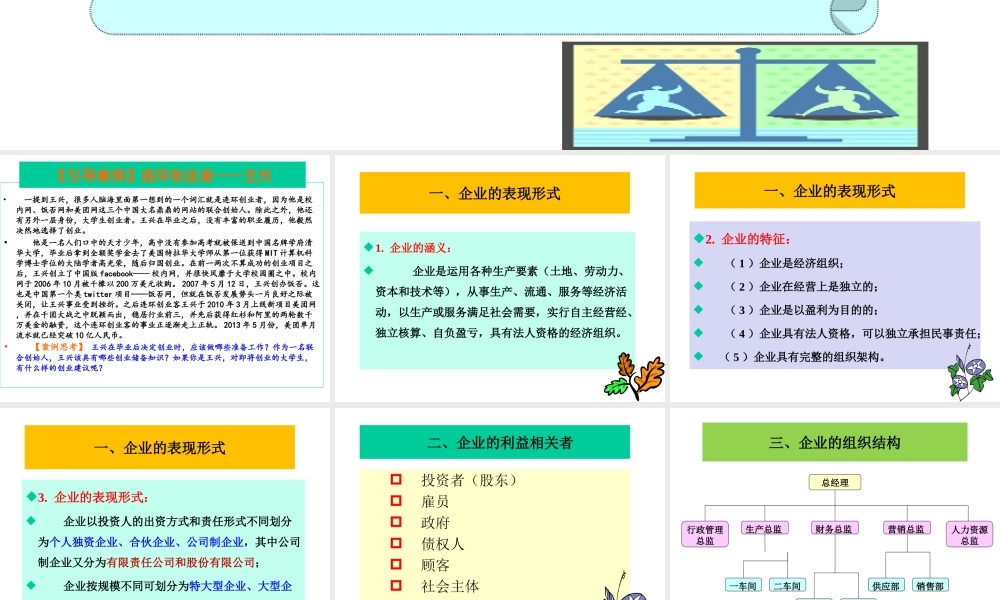 话题一不得不知晓的企业那些事——企业的自画像.ppt