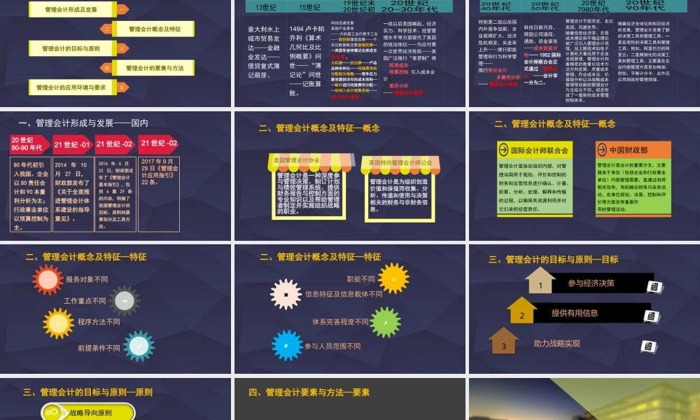 第一章管理会计概述.pptx