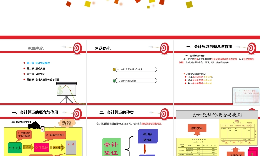 会计基础第六章 会计凭证.pptx