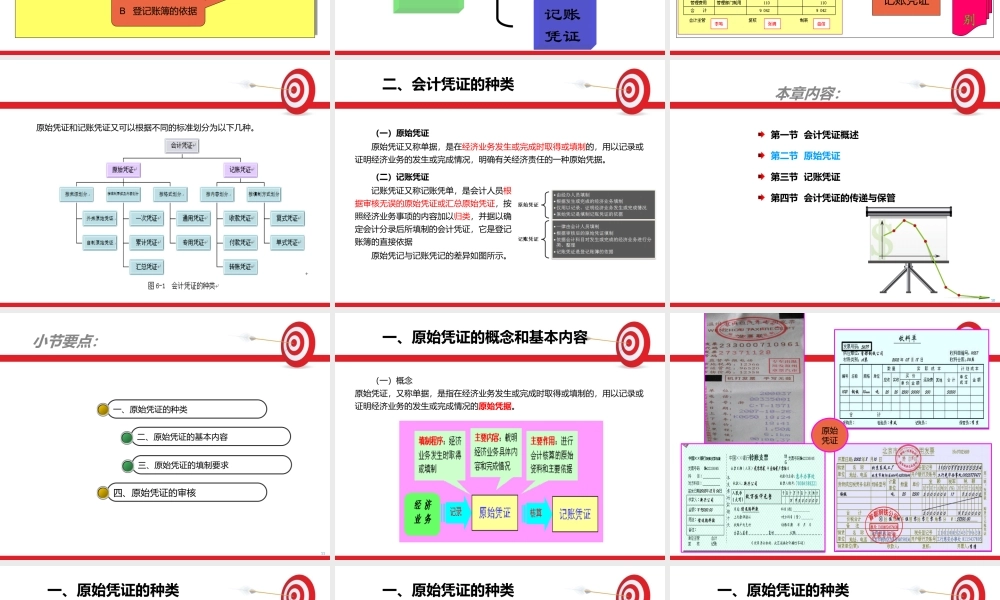 会计基础第六章 会计凭证.pptx