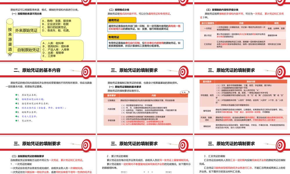 会计基础第六章 会计凭证.pptx
