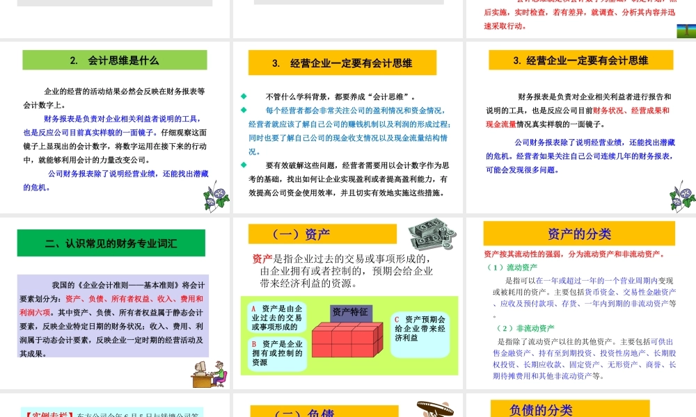 话题三不得不懂的会计那些事——经营企业必须要有会计思维.ppt