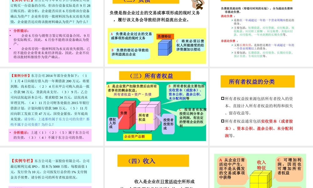 话题三不得不懂的会计那些事——经营企业必须要有会计思维.ppt