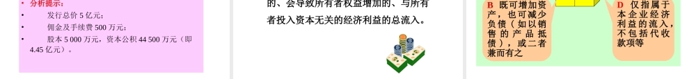 话题三不得不懂的会计那些事——经营企业必须要有会计思维.ppt