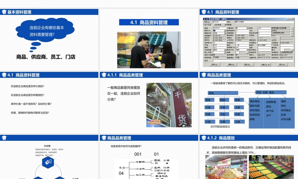 基本资料管理.ppt