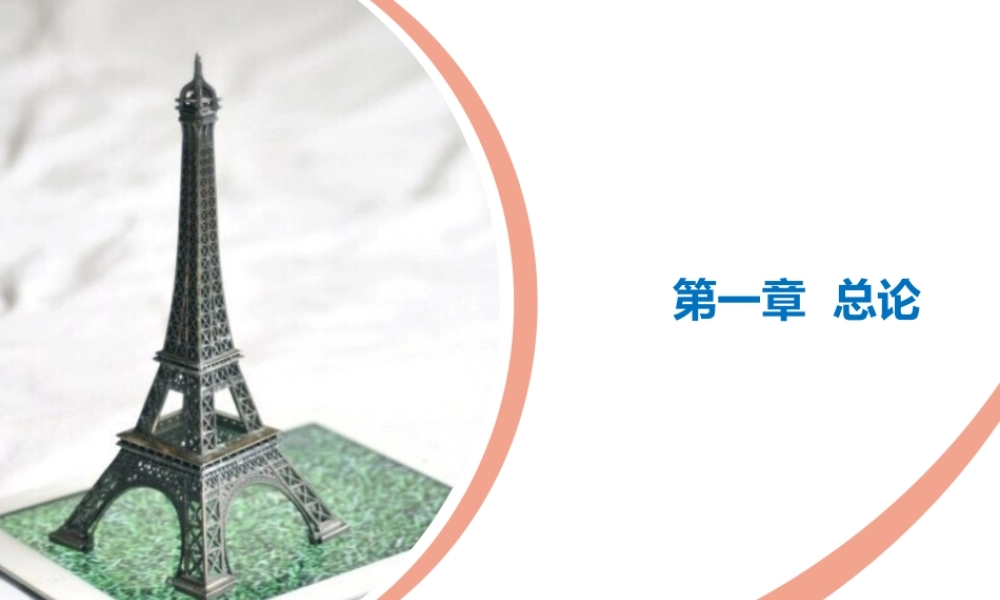 会计基础第一章 总论.ppt