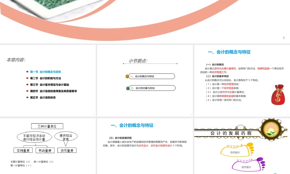 会计基础第一章 总论.ppt