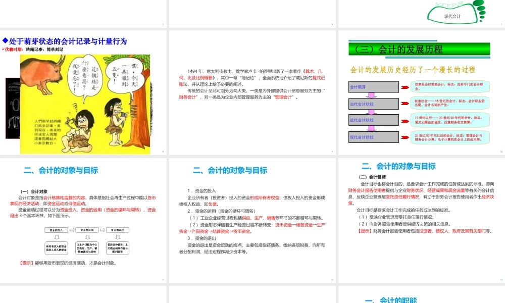 会计基础第一章 总论.ppt