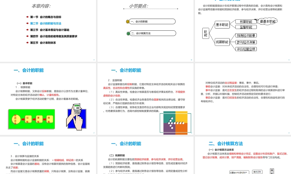 会计基础第一章 总论.ppt