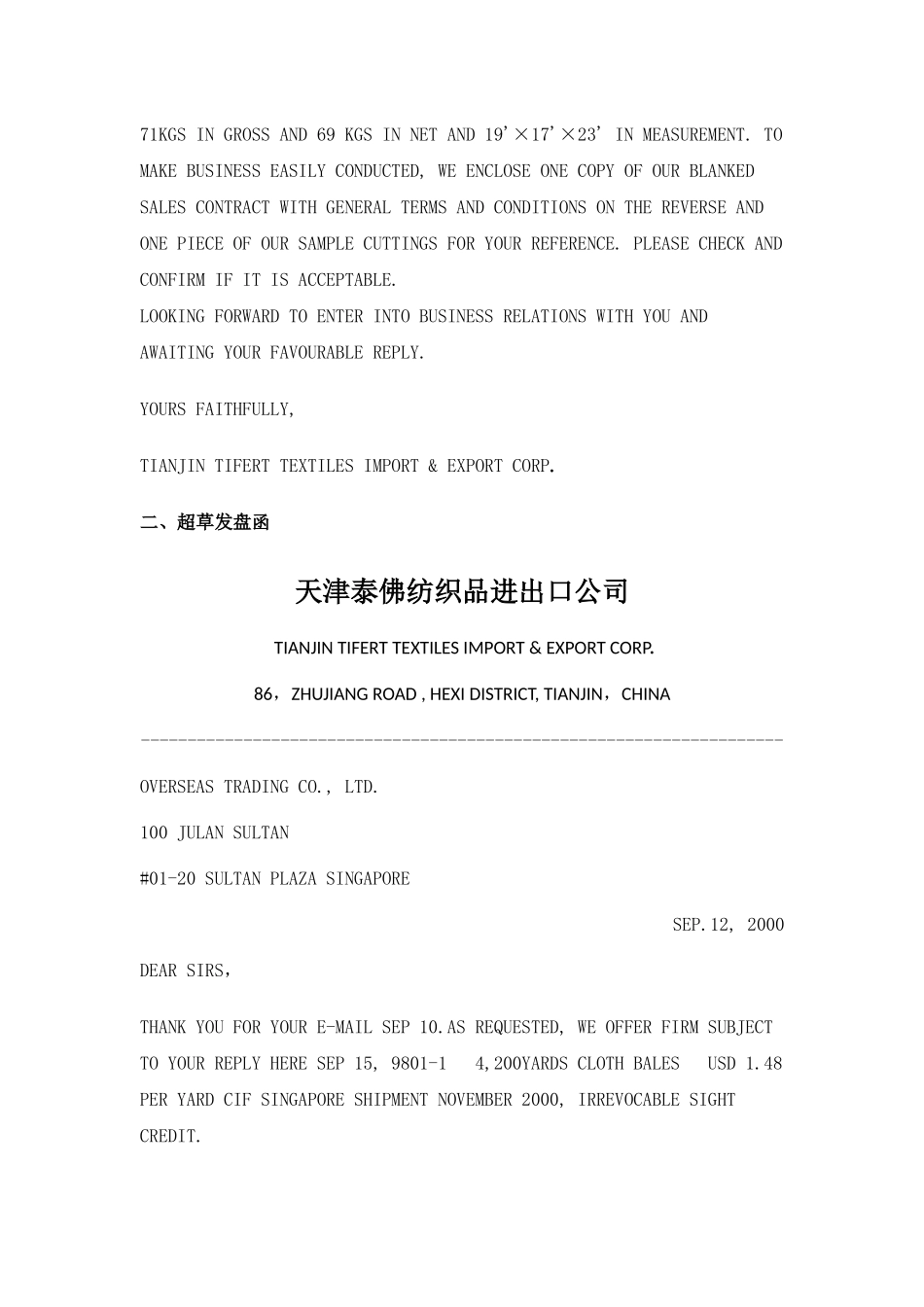 国际贸易实务（第二版）课后答案.docx_第2页