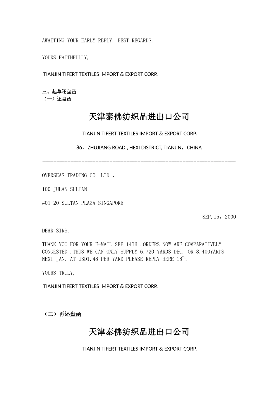 国际贸易实务（第二版）课后答案.docx_第3页