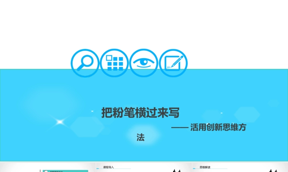 活用创新思维方法.ppt