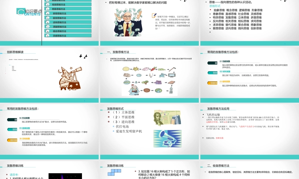 活用创新思维方法.ppt