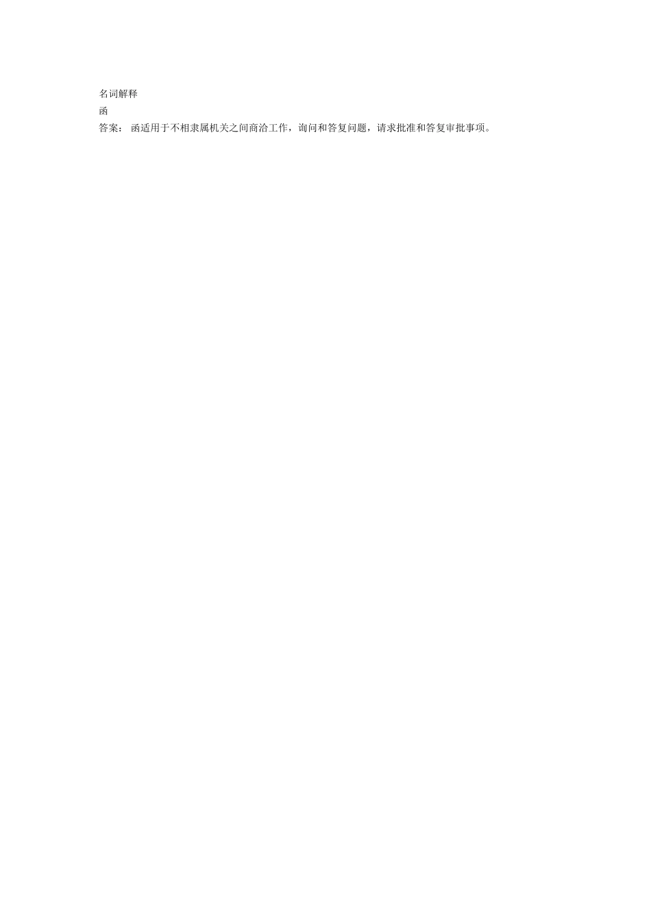 函-名词解释.doc_第1页