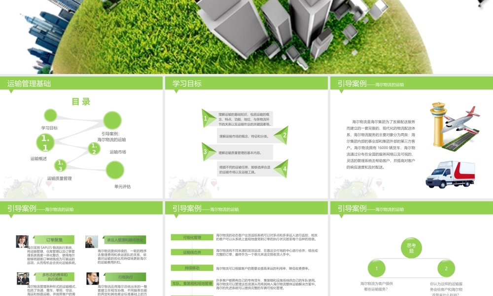 第一章 运输管理基础.pptx