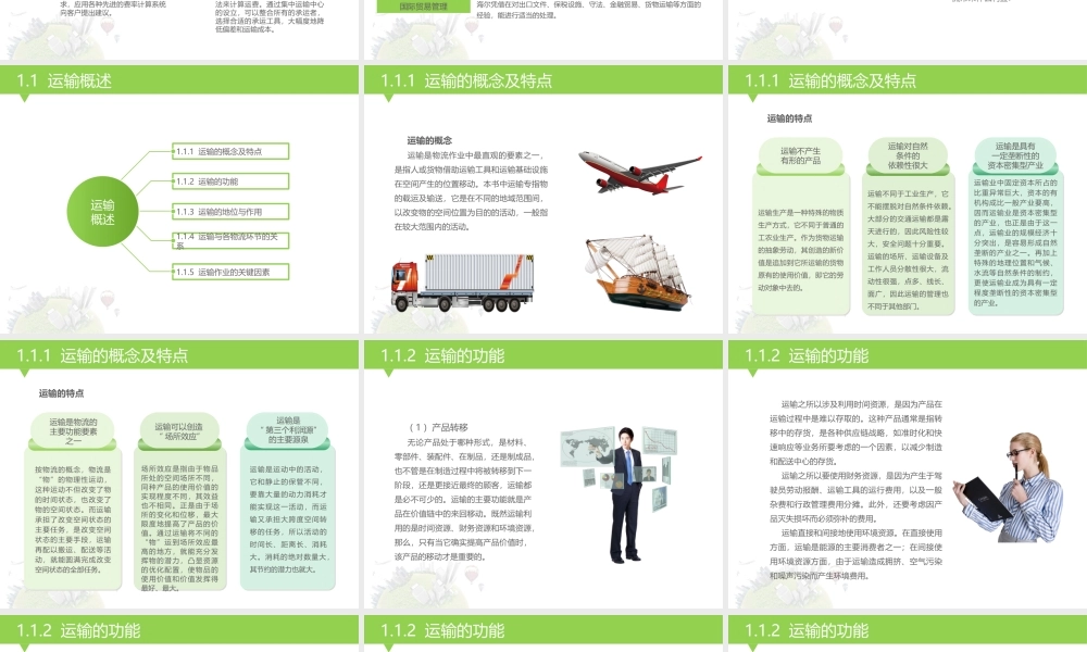 第一章 运输管理基础.pptx