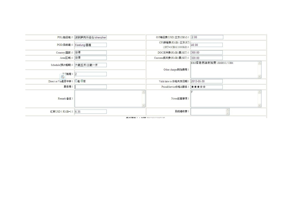 集装箱价目表.docx_第2页