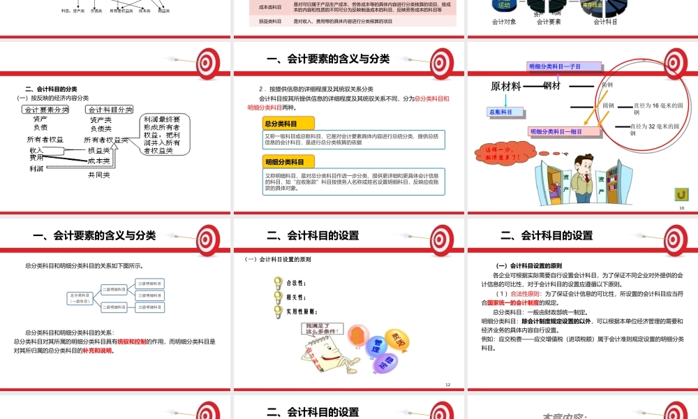 会计基础第三章 会计科目与账户.ppt