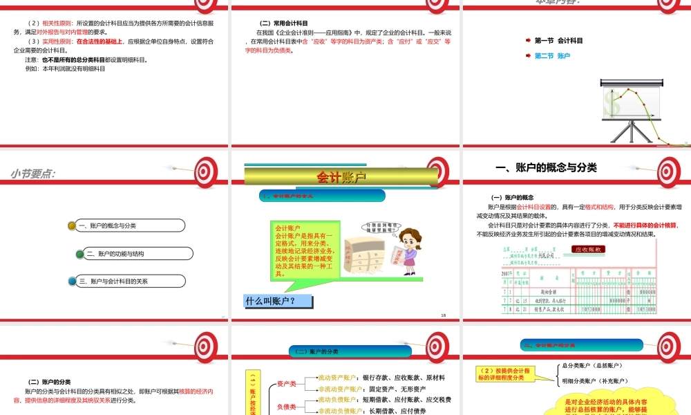 会计基础第三章 会计科目与账户.ppt
