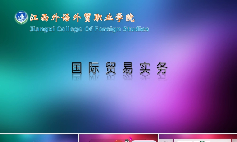 合同履行-出口投保.ppt