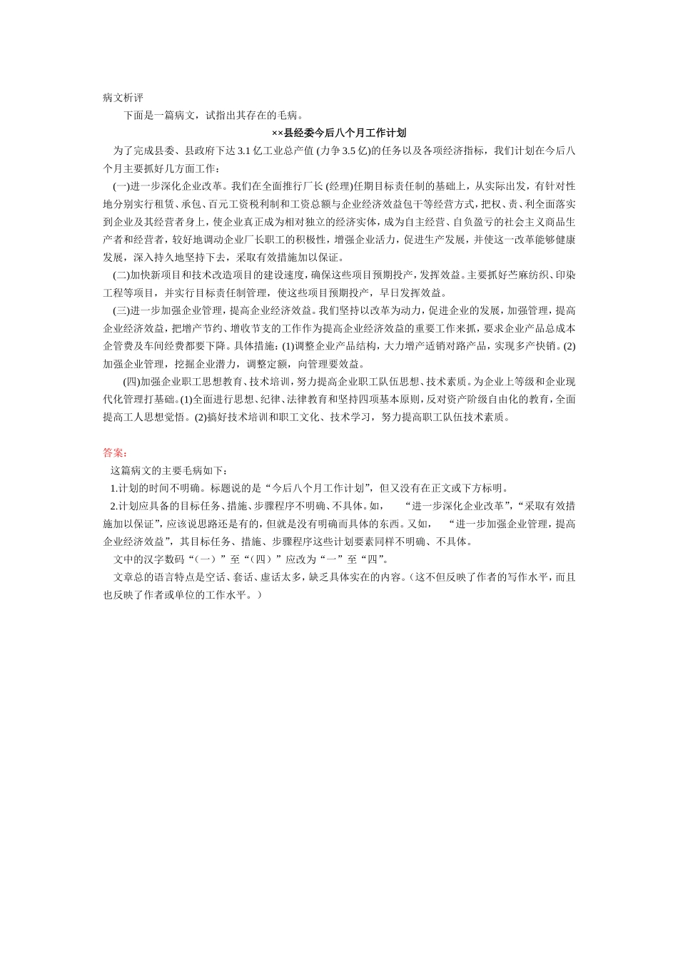 计划-病文析评.doc_第1页