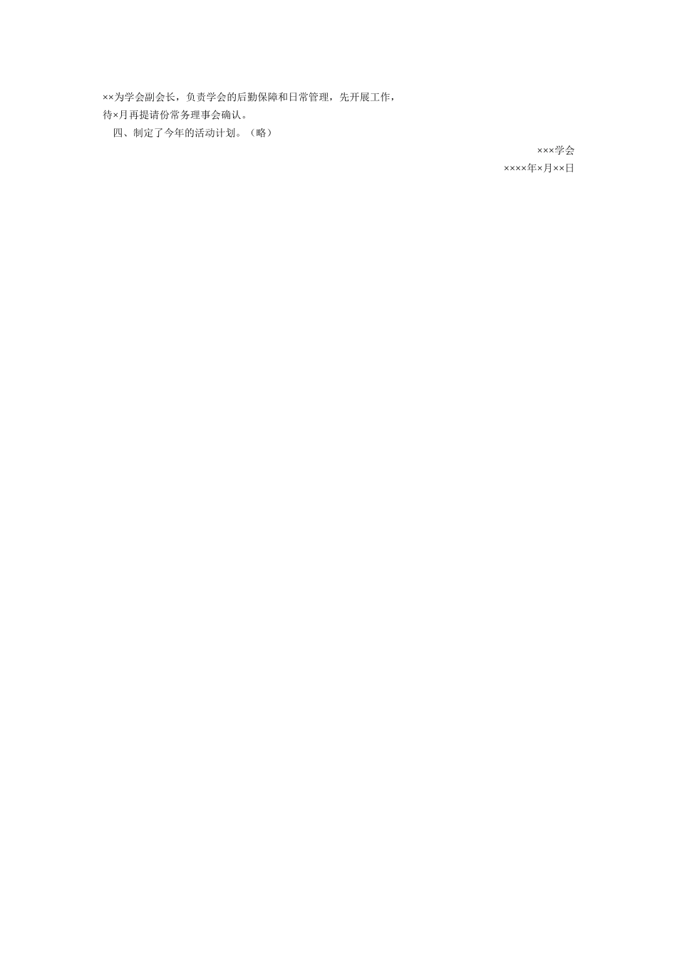 纪要-病文修改.doc_第2页