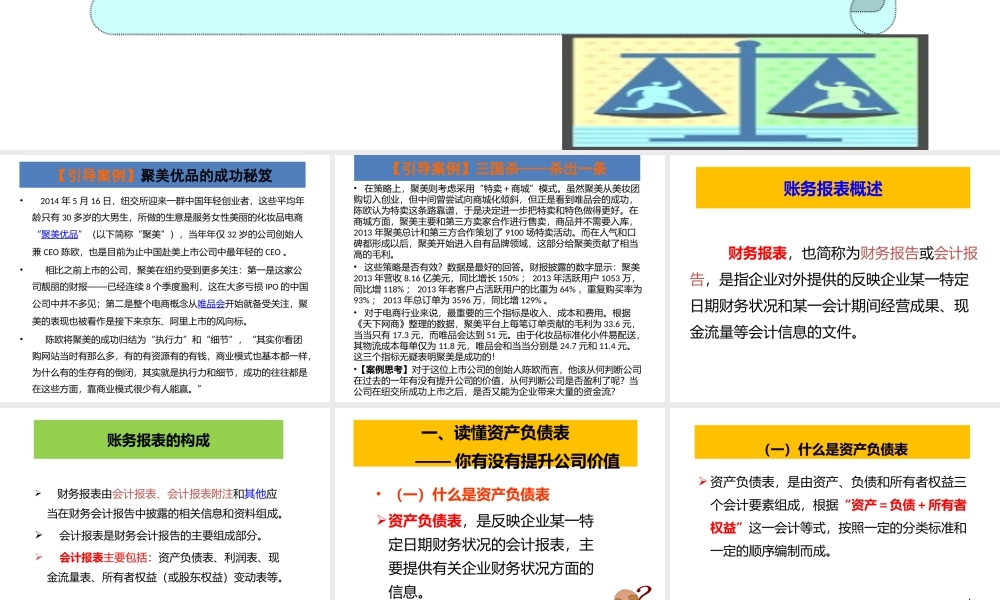 话题四纵览企业财务的技巧——如何读懂财务报表.pptx