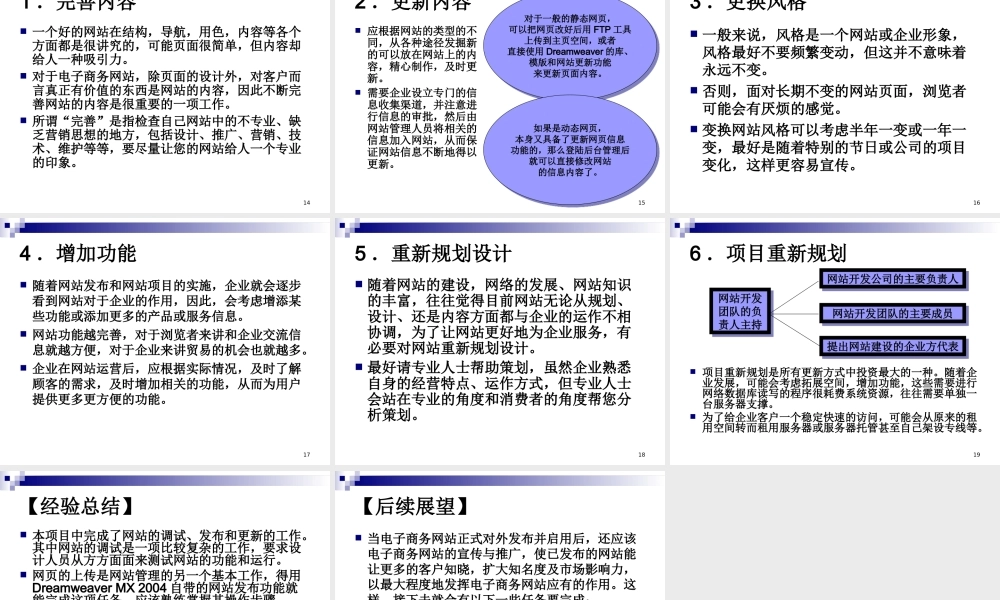 电子商务网站建设与维护实训-项目五.ppt