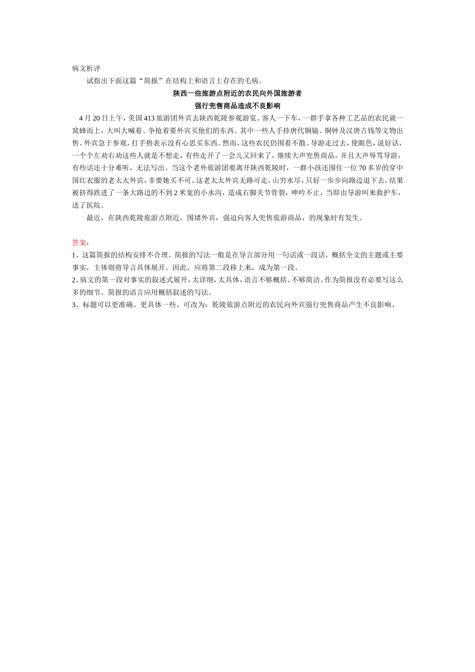 简报-病文析评.doc_第1页