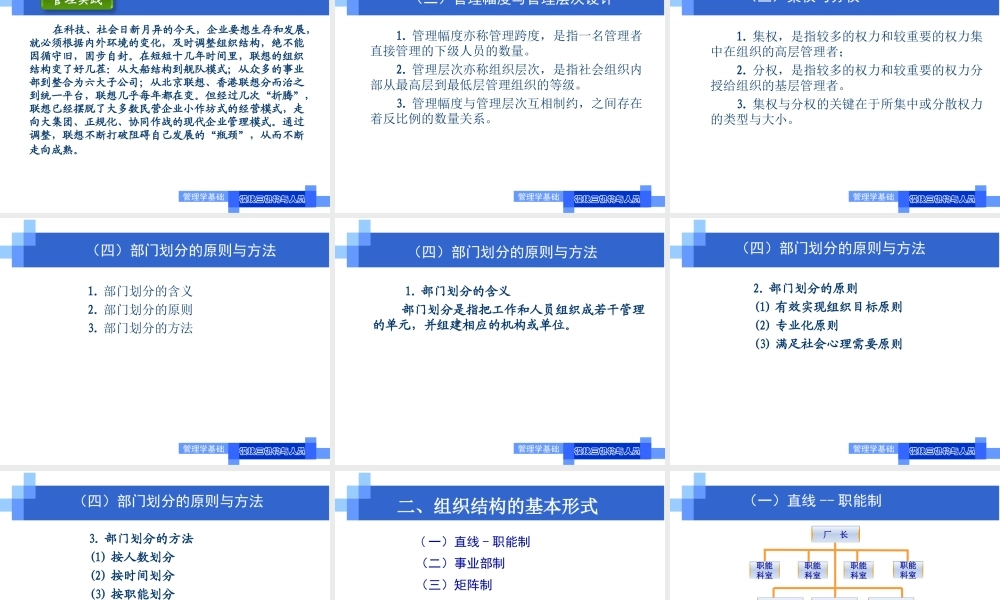教学单元3.1机构、岗位与制度.ppt