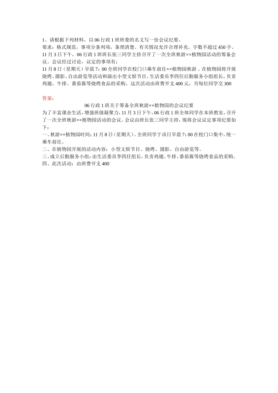 纪要-写作训练.doc_第1页