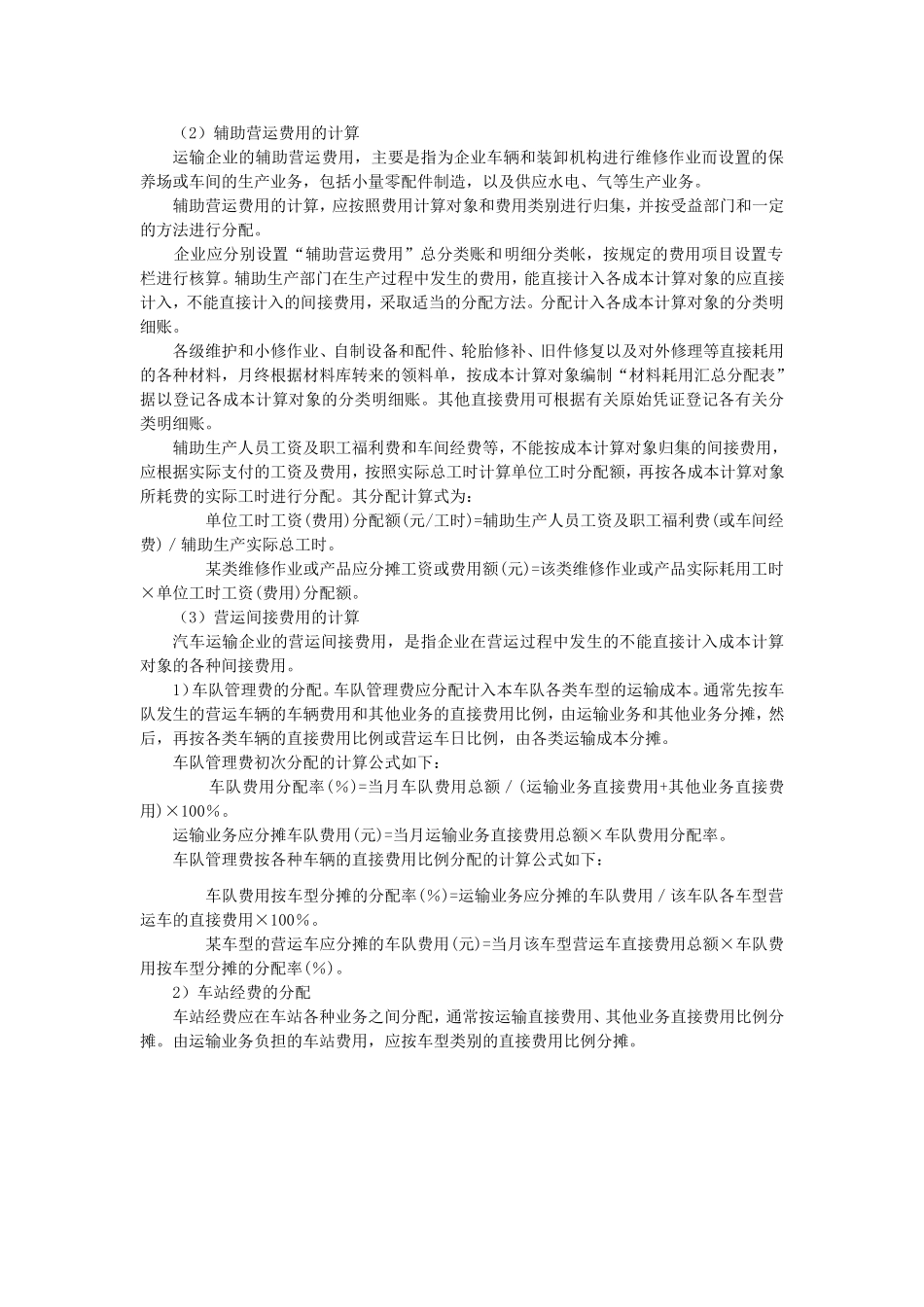 计算各种业务成本.doc_第3页