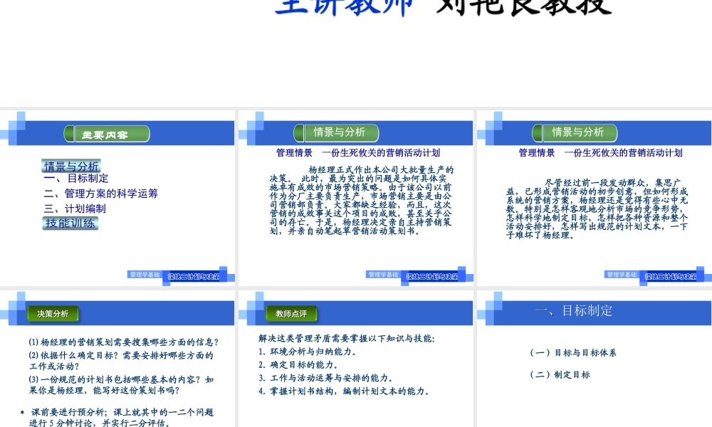 教学单元2.3计划制定.ppt