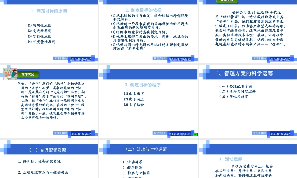 教学单元2.3计划制定.ppt