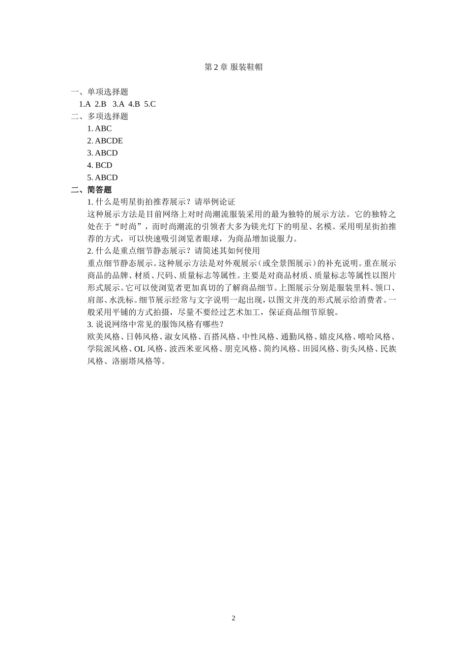 教材后习题答案.doc_第2页