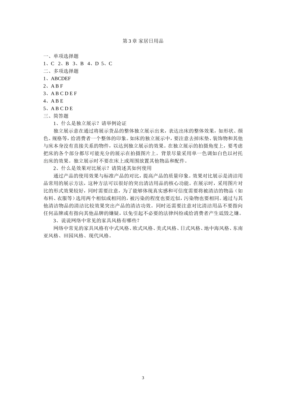 教材后习题答案.doc_第3页