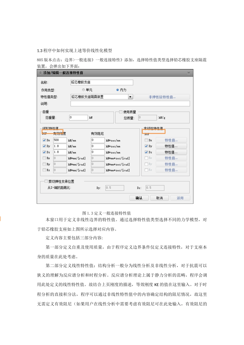减隔震支座刚度模拟.docx_第3页