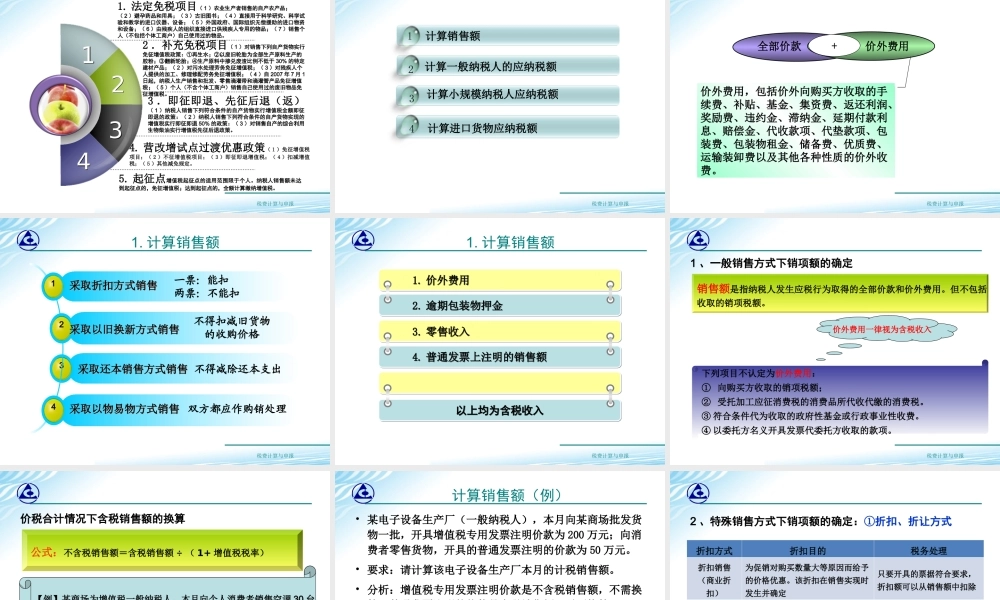 教学课件：情境2-1增值税税款计算.ppt