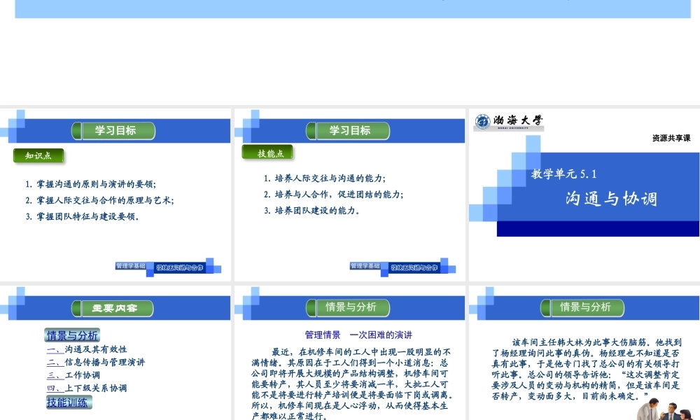教学单元5.1沟通与协调.ppt