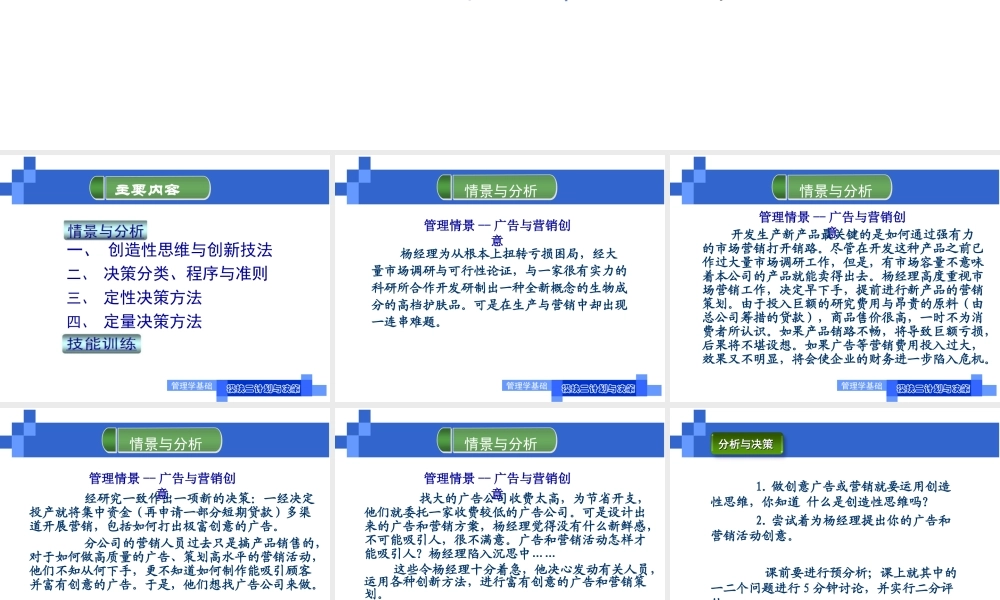 教学单元2.2创新与决策.ppt