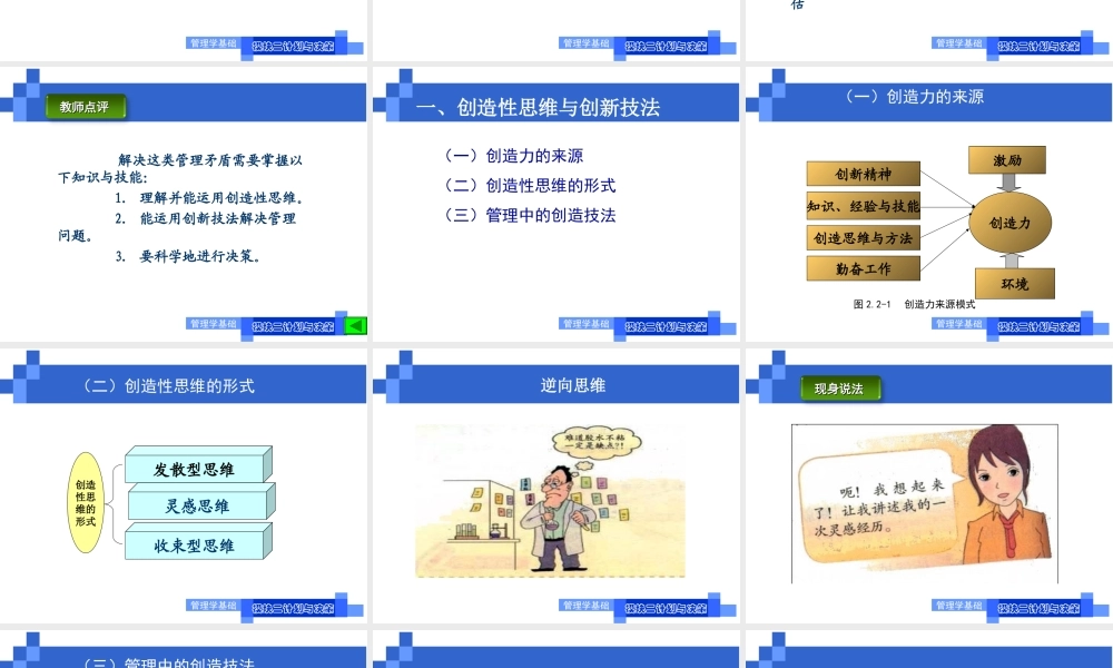 教学单元2.2创新与决策.ppt