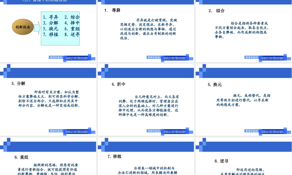 教学单元2.2创新与决策.ppt