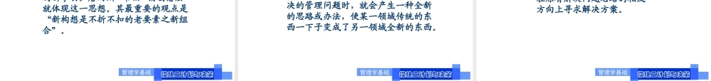 教学单元2.2创新与决策.ppt