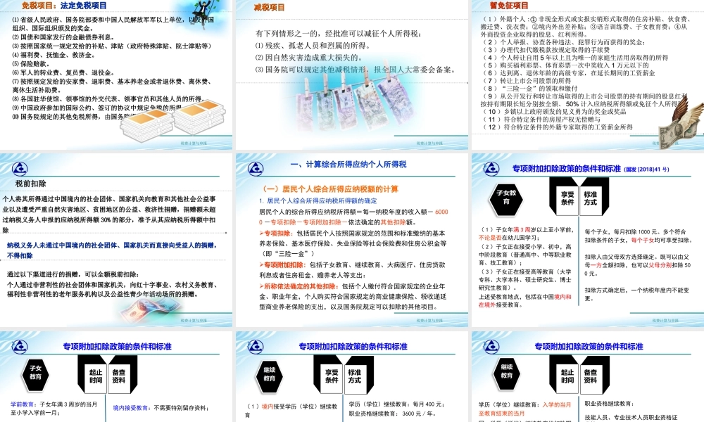 教学课件：情境6-1个人所得税税款计算.ppt
