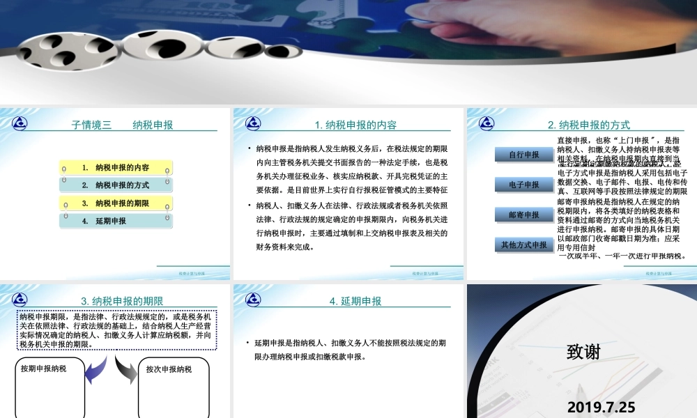 教学课件：情境1-3纳税申报.ppt