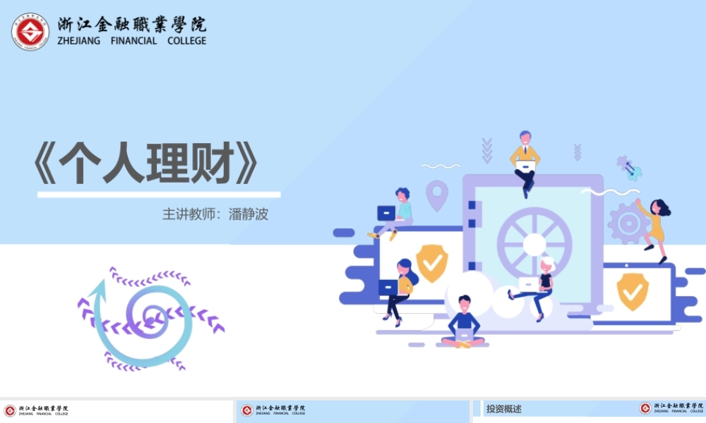 个人投资规划.ppt