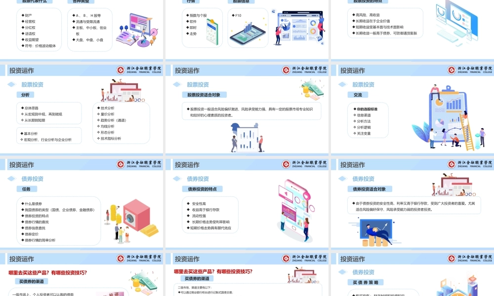 个人投资规划.ppt