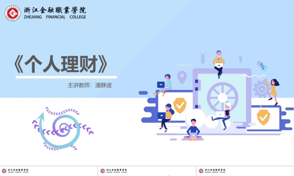 家庭理财规划.ppt