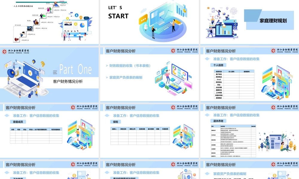 家庭理财规划.ppt